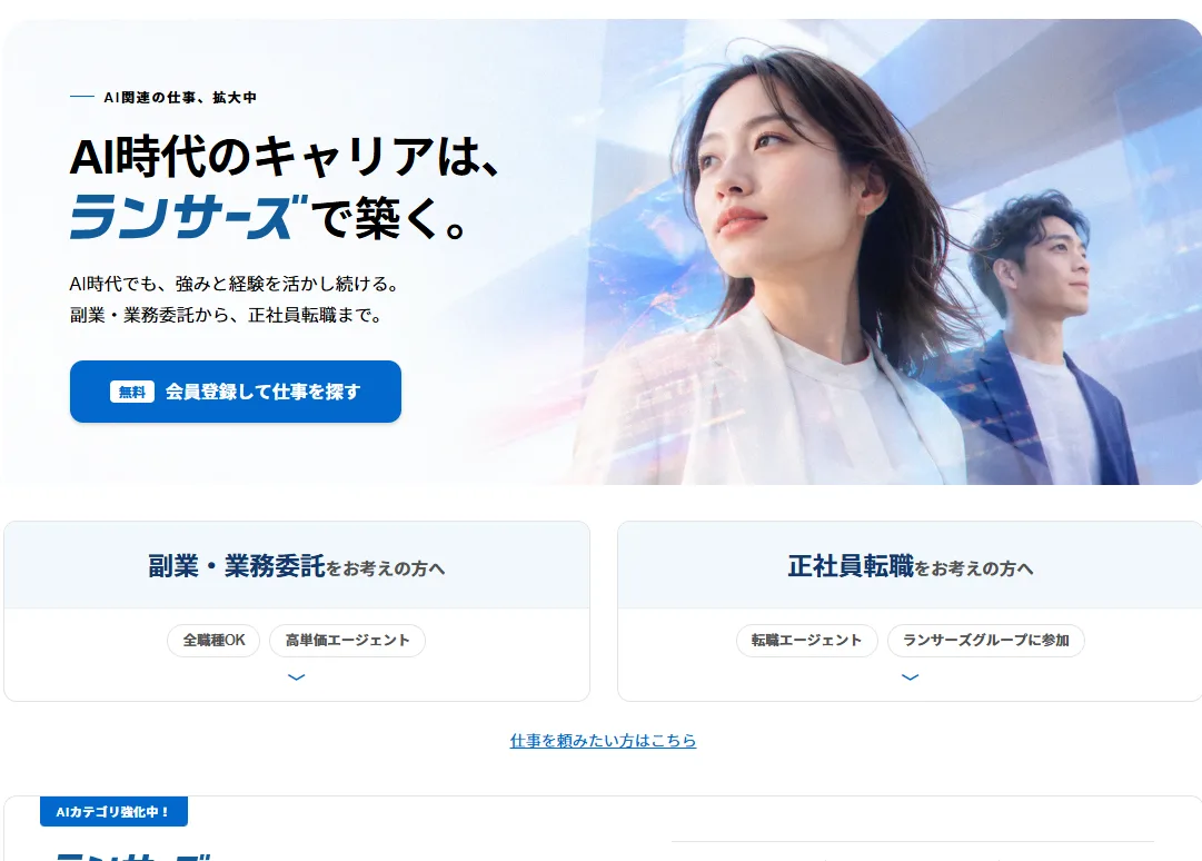 ランサーズ